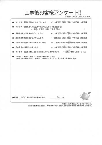 奈良県磯城郡田原本町 T様
