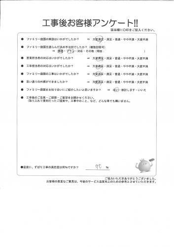 奈良県生駒郡三郷町 N様