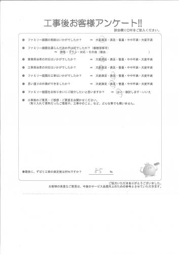 奈良県大和郡山市 N様