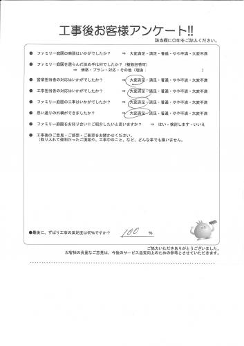 奈良県御所市 N様