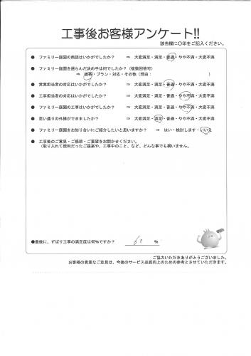 滋賀県大津市 H様