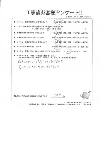 奈良県橿原市 K様