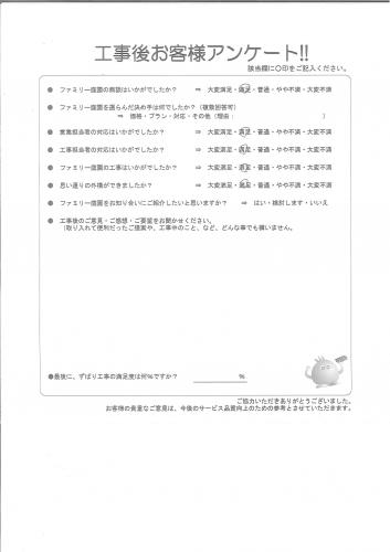 和歌山県和歌山市 M様