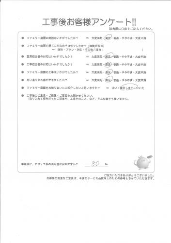 和歌山県岩出市 M様
