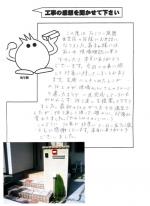 奈良県大和高田市 Y様