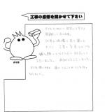 奈良県吉野郡吉野町 T様
