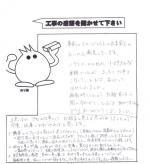 大阪府堺市中区 Y様
