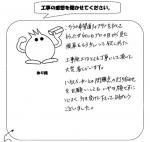 大阪府大阪狭山市 I様