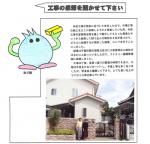 大阪府高槻市 H様