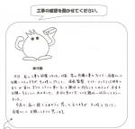 大阪府堺市東区 N様