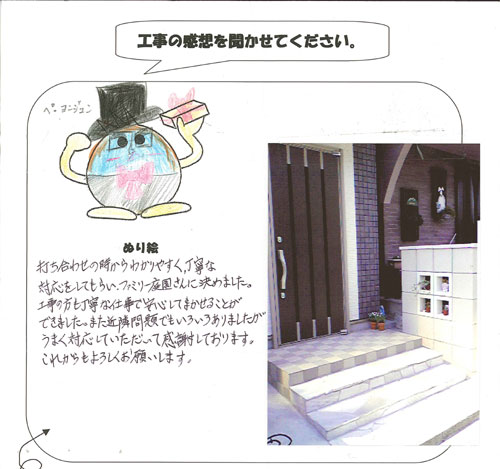 工事の感想を聞かせてください。
