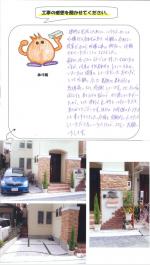 大阪府吹田市 N様