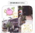 大阪府箕面市 O様