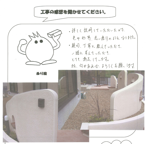 工事の感想を聞かせてください。