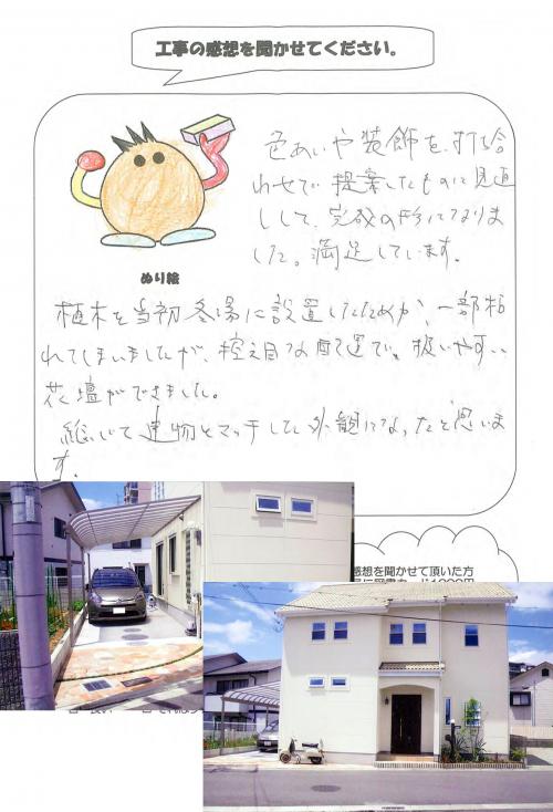 工事の感想を聞かせてください。