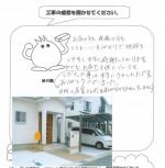 滋賀県栗東市 T様