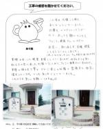 大阪府貝塚市 T様