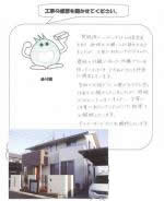 滋賀県守山市 S様