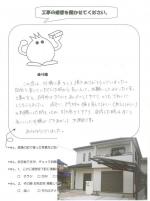 滋賀県守山市 N様