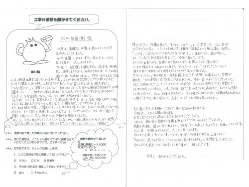 工事の感想を聞かせてください。