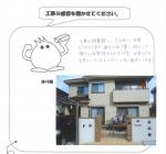 大阪府富田林市 S様