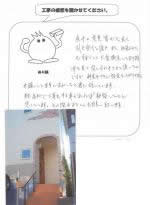 滋賀県草津市 H様
