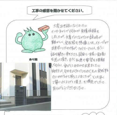 工事の感想を聞かせてください。