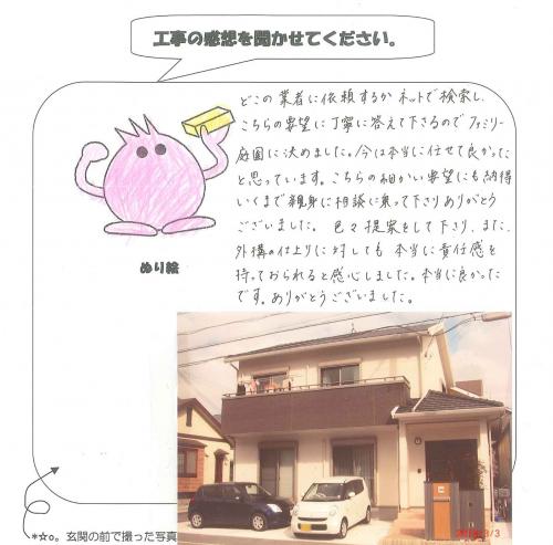工事の感想を聞かせてください。