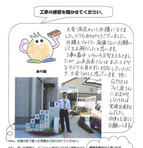 工事の感想を聞かせてください。