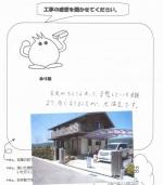 和歌山県和歌山市 F様