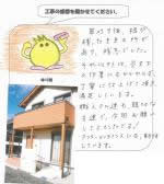 滋賀県守山市 J様