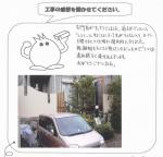 奈良県香芝市 K様