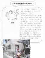 大阪府堺市中区 O様