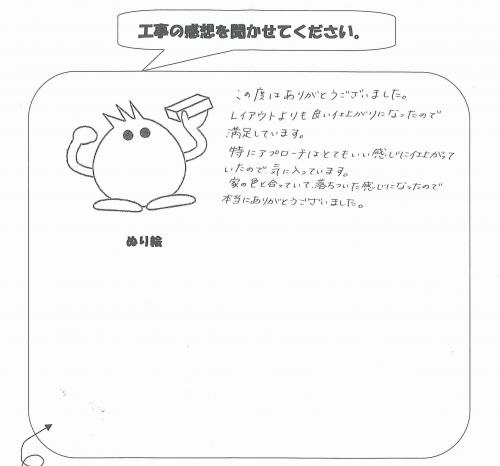 工事の感想を聞かせてください。