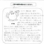 兵庫県川辺郡猪名川町 Y様