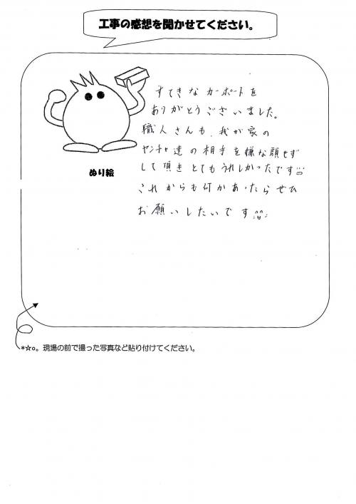 奈良県橿原市 F様
