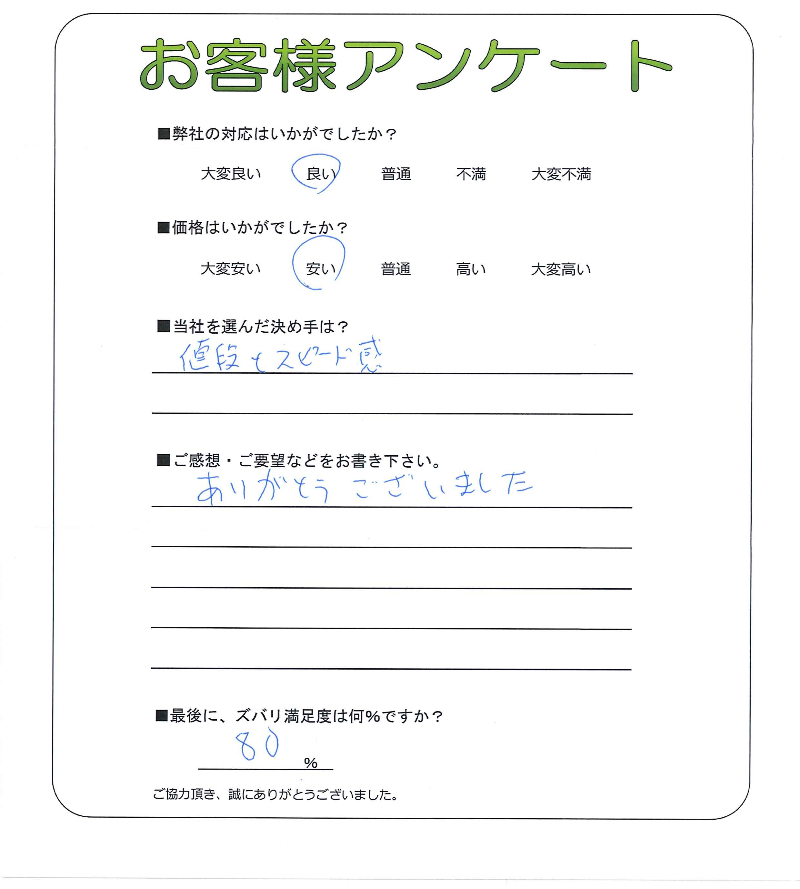 兵庫県宝塚市 H様