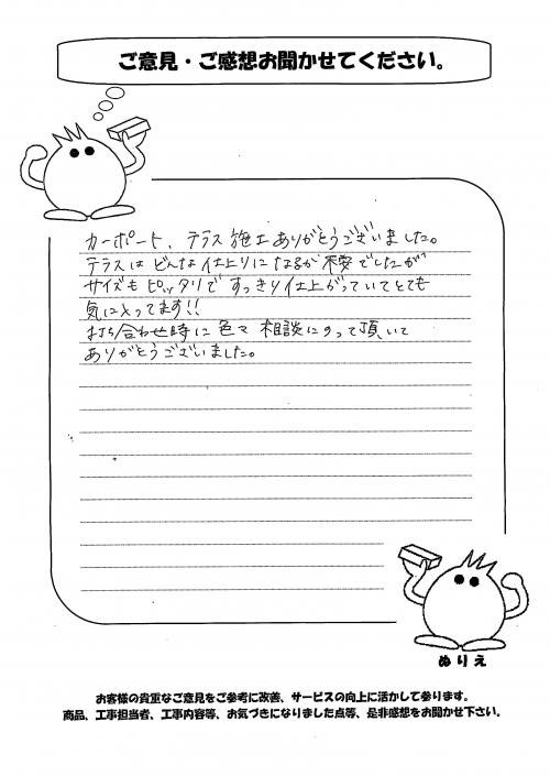 奈良県香芝市 K様
