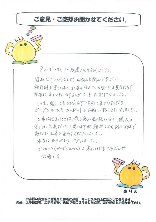 和歌山県日高郡由良町 M様