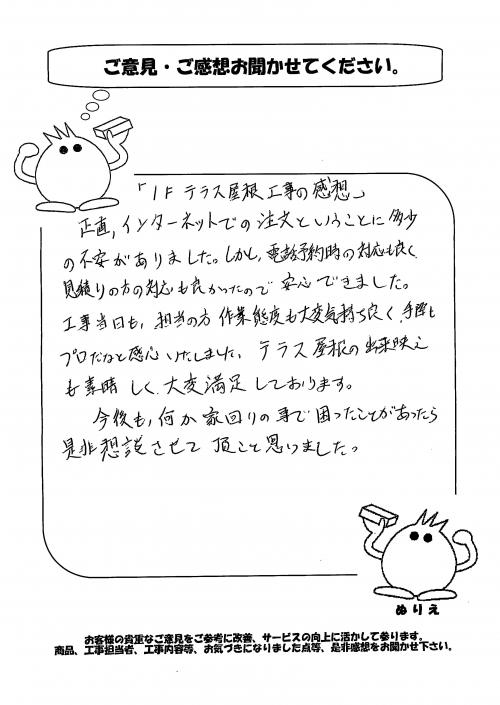 兵庫県神戸市 H様