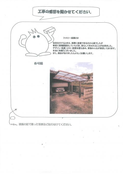 兵庫県加東郡 F様