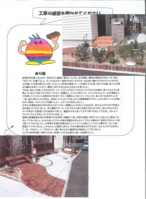 工事の感想を聞かせてください。