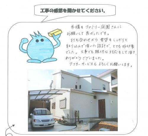 工事の感想を聞かせてください。