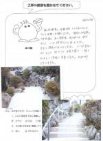 兵庫県神戸市垂水区 S様