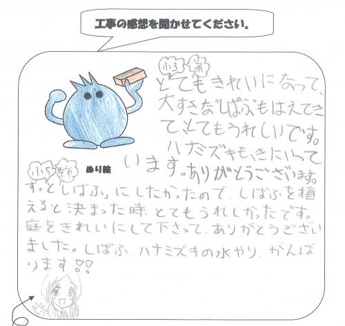 工事の感想を聞かせてください。