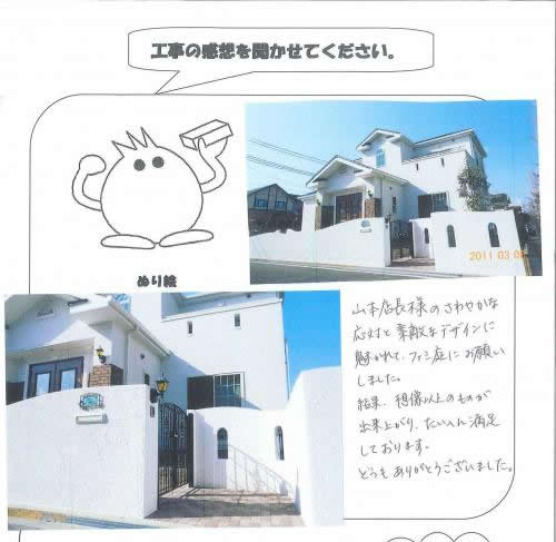 工事の感想を聞かせてください。