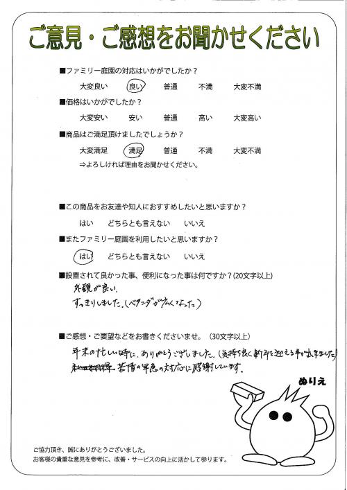 奈良県生駒市 I様