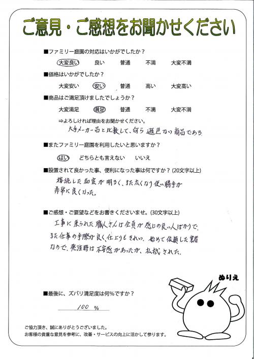 兵庫県神戸市北区 N様