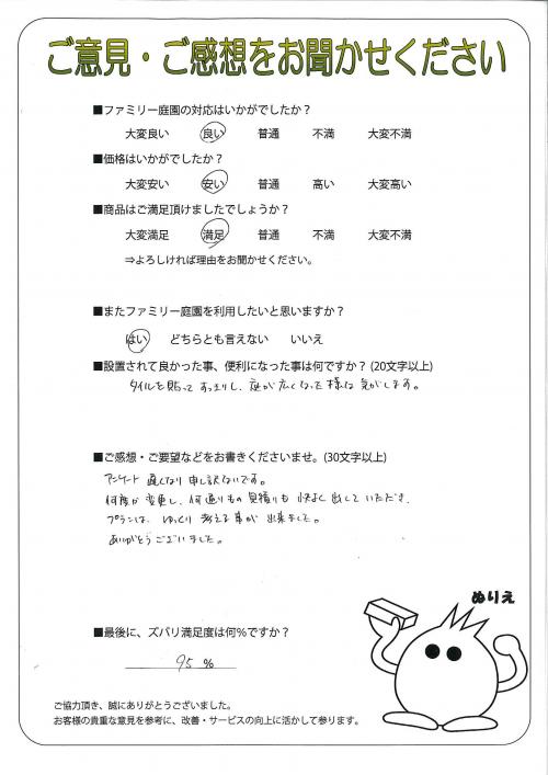 奈良県香芝市 Y様