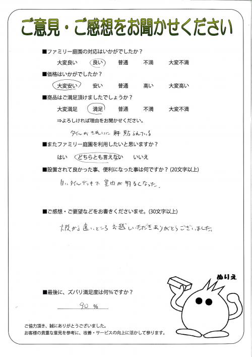 京都府城陽市 O様